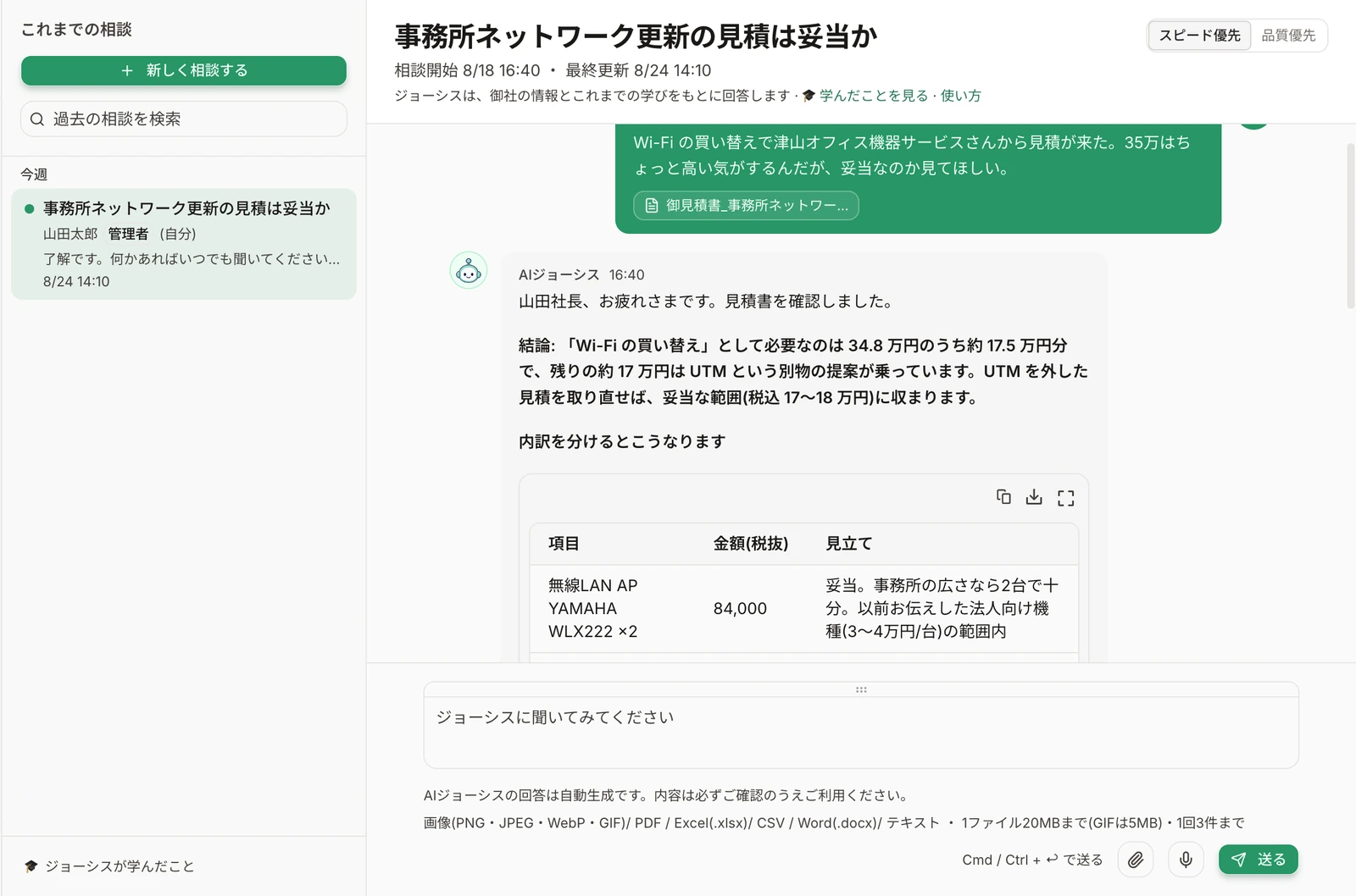 AI情シス チャット相談画面