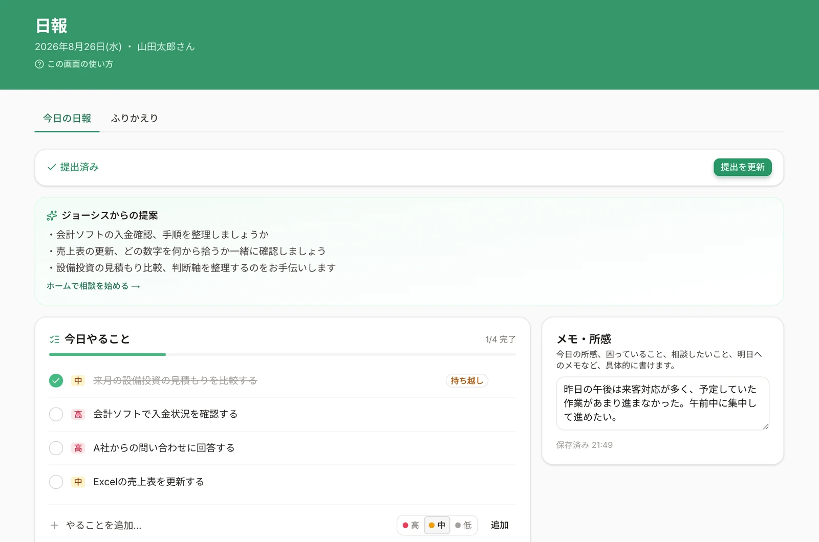 AI情シス 日報画面