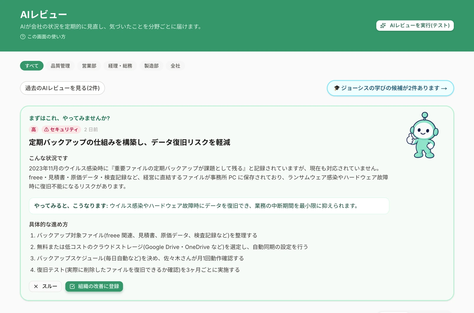 AI情シス AIレビュー画面